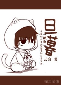 (瓶斜同人)旦暮