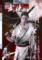 今古传奇·武侠版 第202期